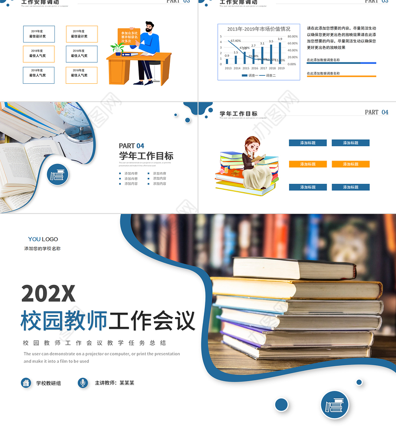 2022校园教师工作会议PPT简约时尚风校园教师工作会议教学任务总结课件