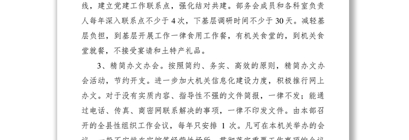 2021进一步改进工作作风规定