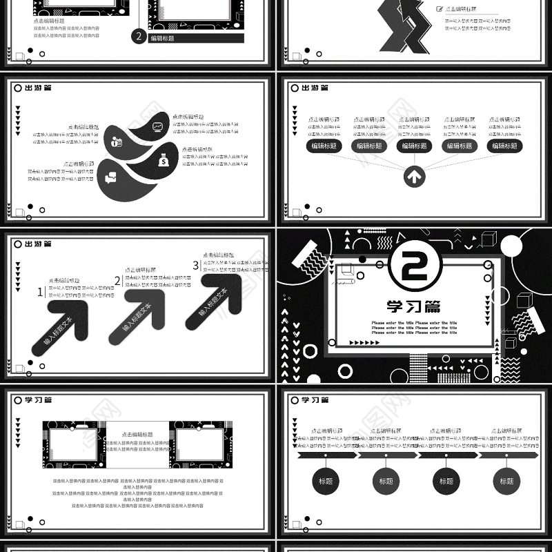 黑白孟菲斯风格通用PPT模板