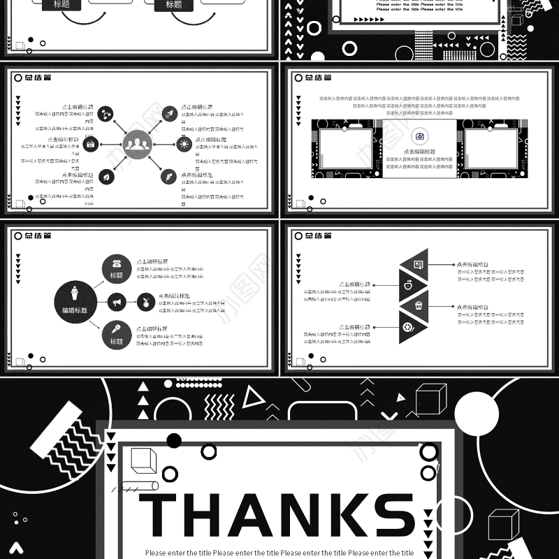 黑白孟菲斯风格通用PPT模板