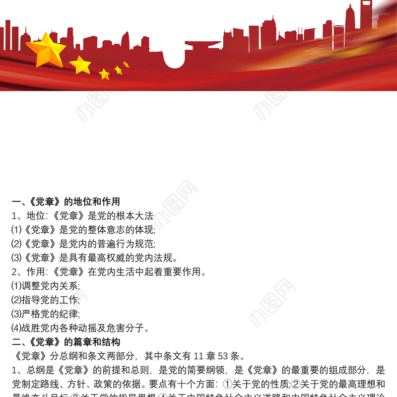 2021中国共产党党章学习要点 党章总纲的学习要点3篇