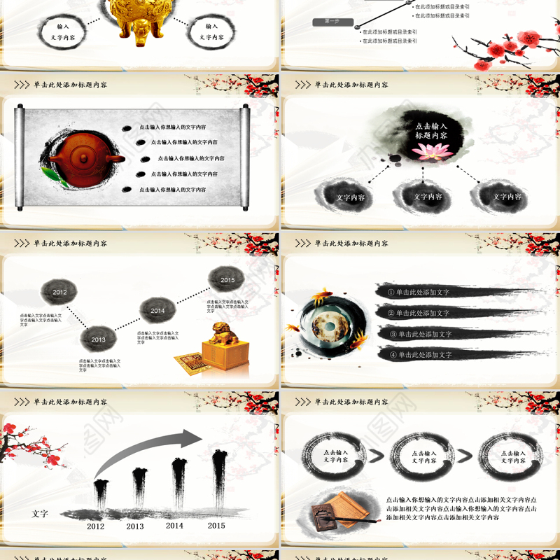 中国风古典文化动态PPT