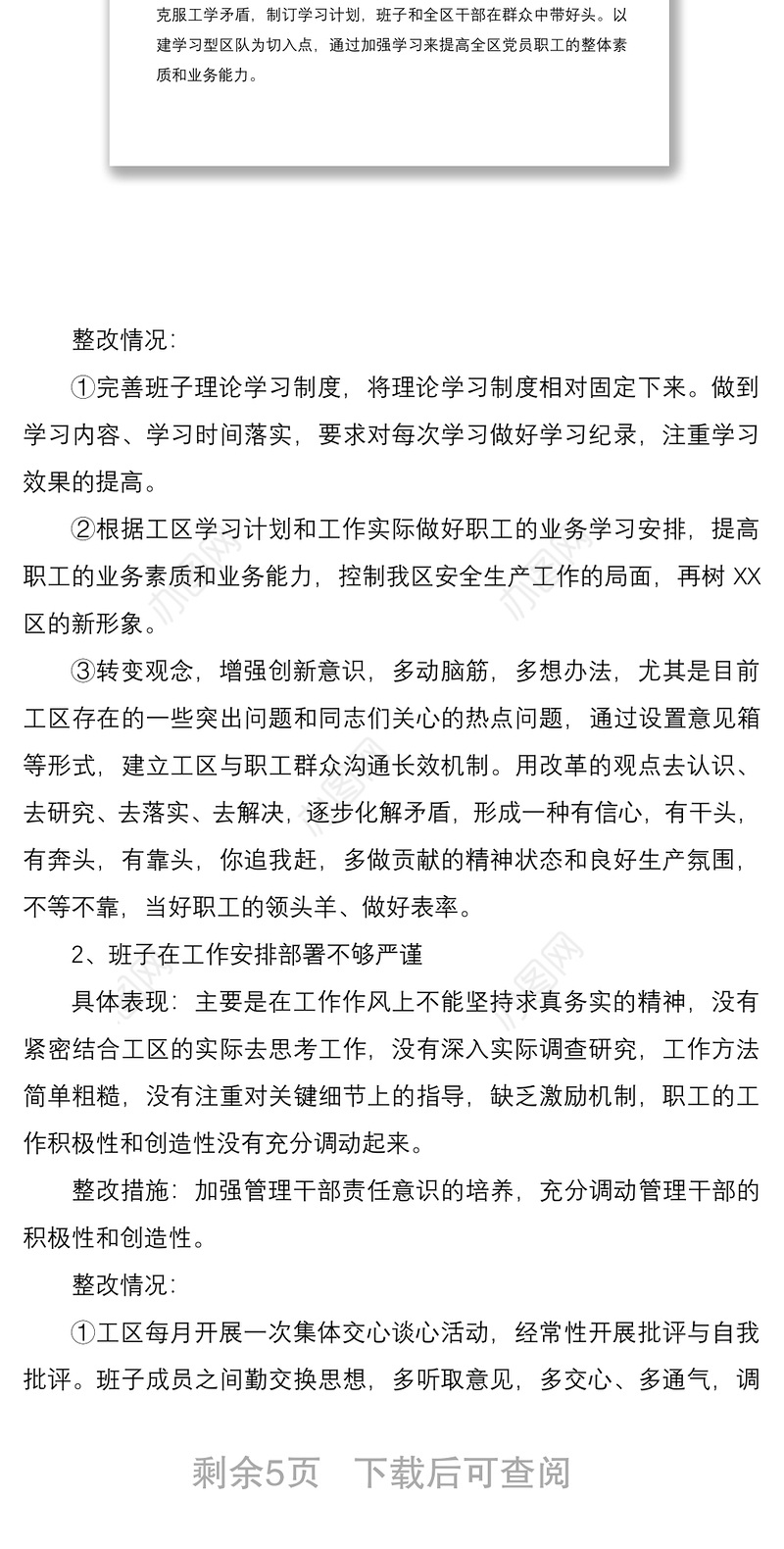 2021党支部支部书记问题清单及整改措施