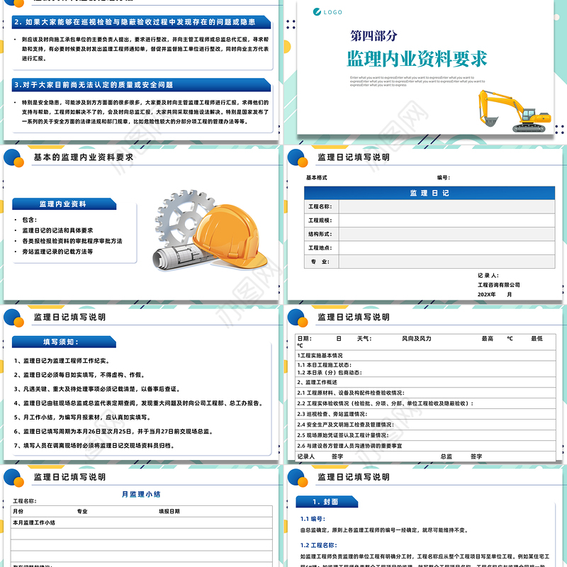 2022监理业务培训PPT蓝色插画风企业监理业务培训课件模板
