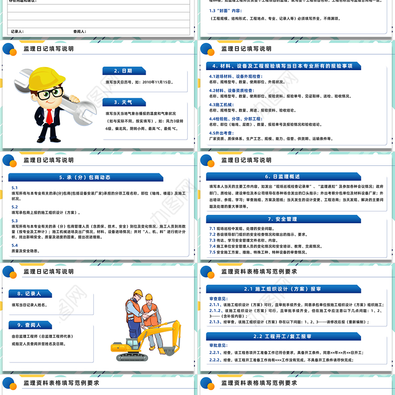 2022监理业务培训PPT蓝色插画风企业监理业务培训课件模板