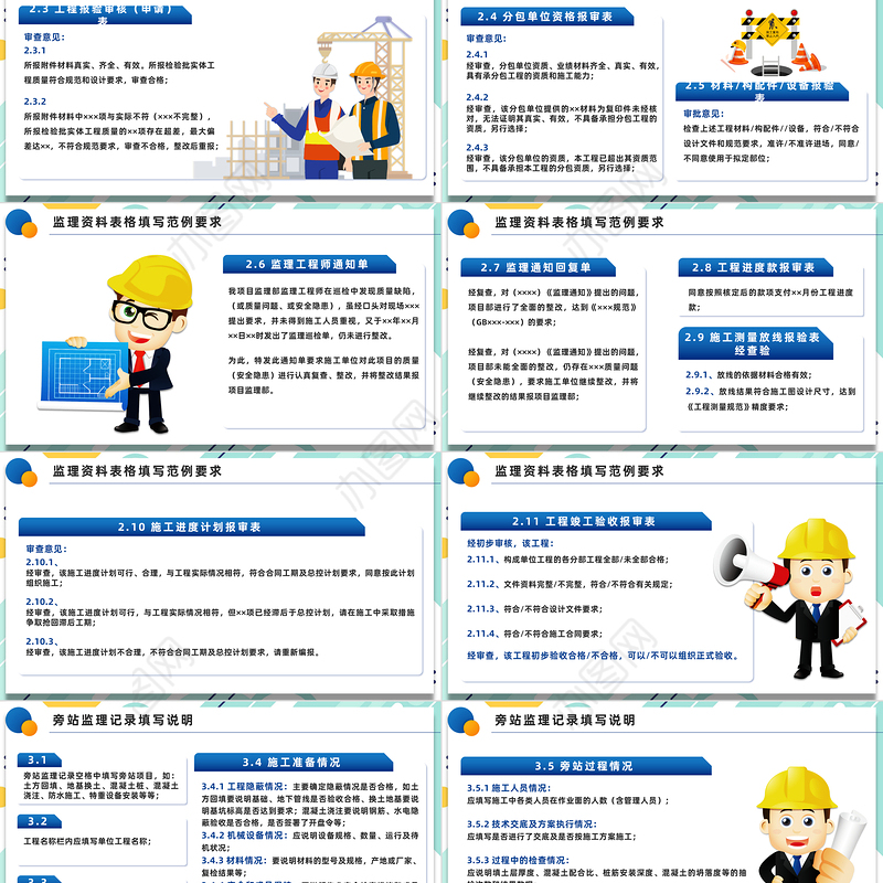 2022监理业务培训PPT蓝色插画风企业监理业务培训课件模板