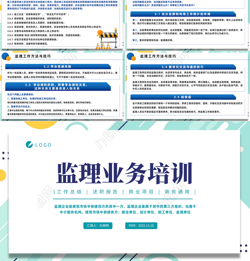 2022监理业务培训PPT蓝色插画风企业监理业务培训课件模板