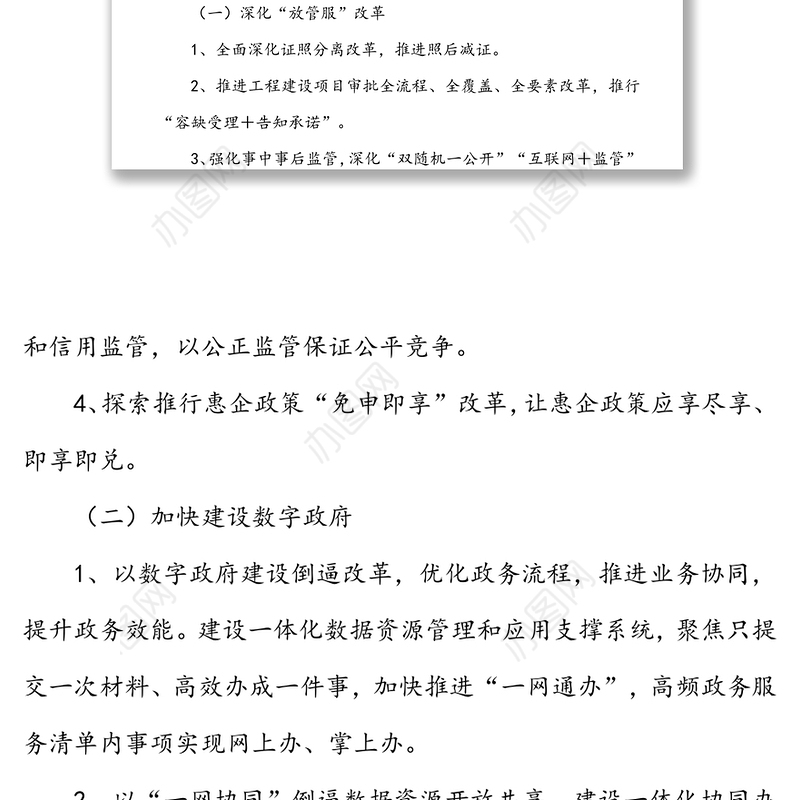 2022年xx区营商优化提升行动方案