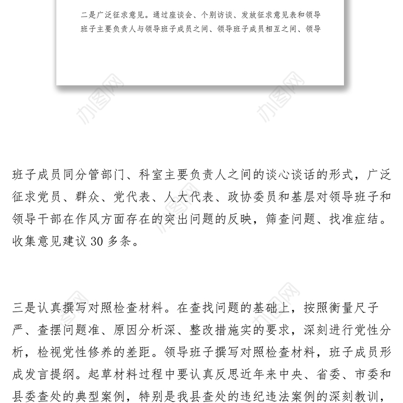 2021工信局XXXX年度民主生活会情况报告