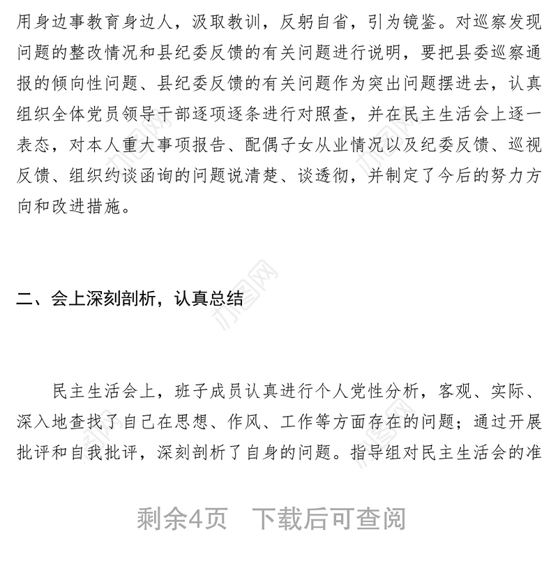 2021工信局XXXX年度民主生活会情况报告