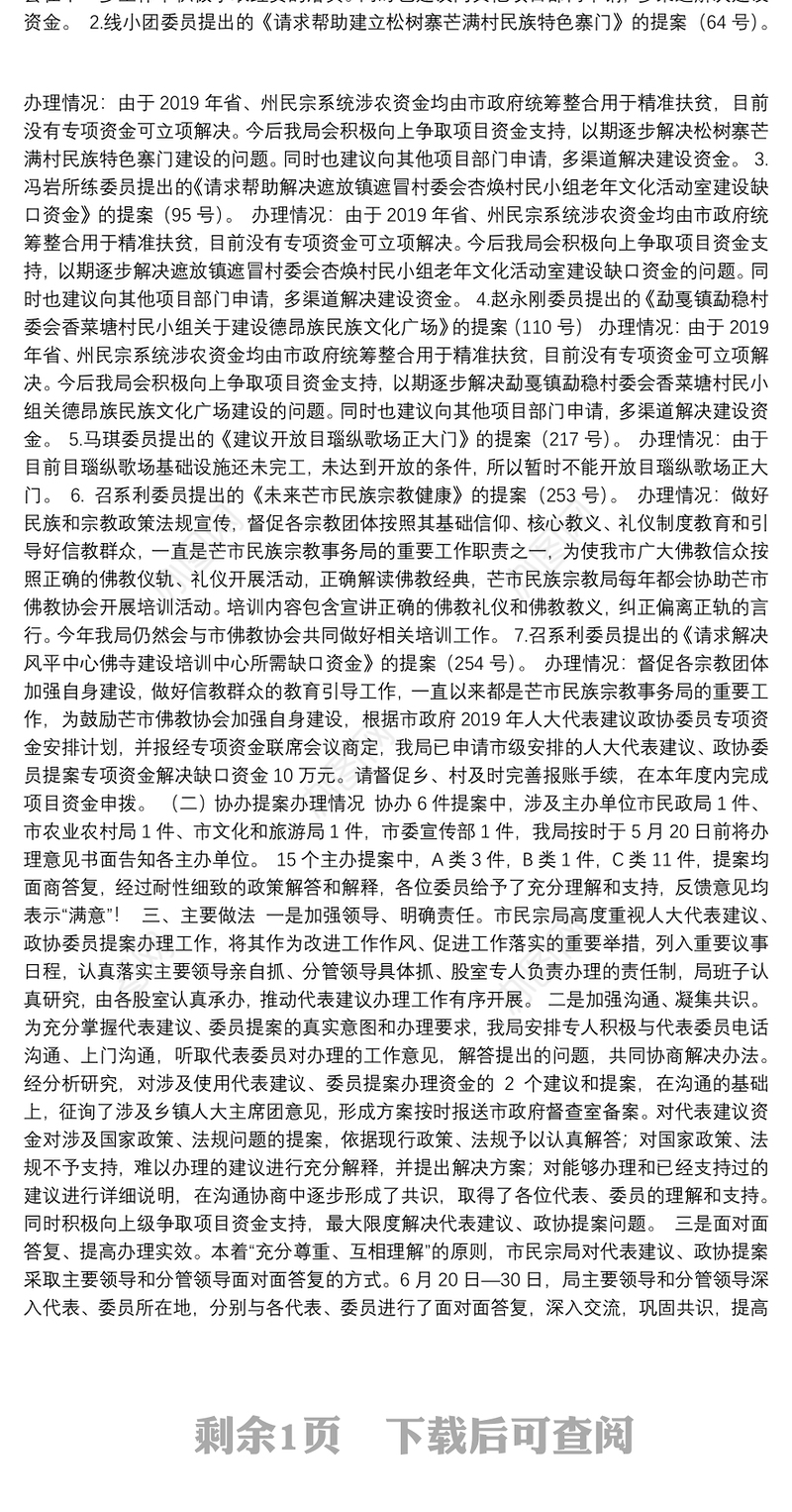 2019年度人大建议政协提案办理工作情况报告