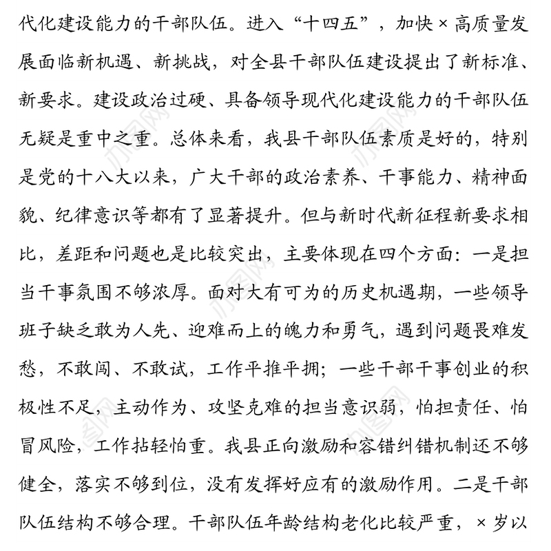 织部长在县委务虚会上的发言材料