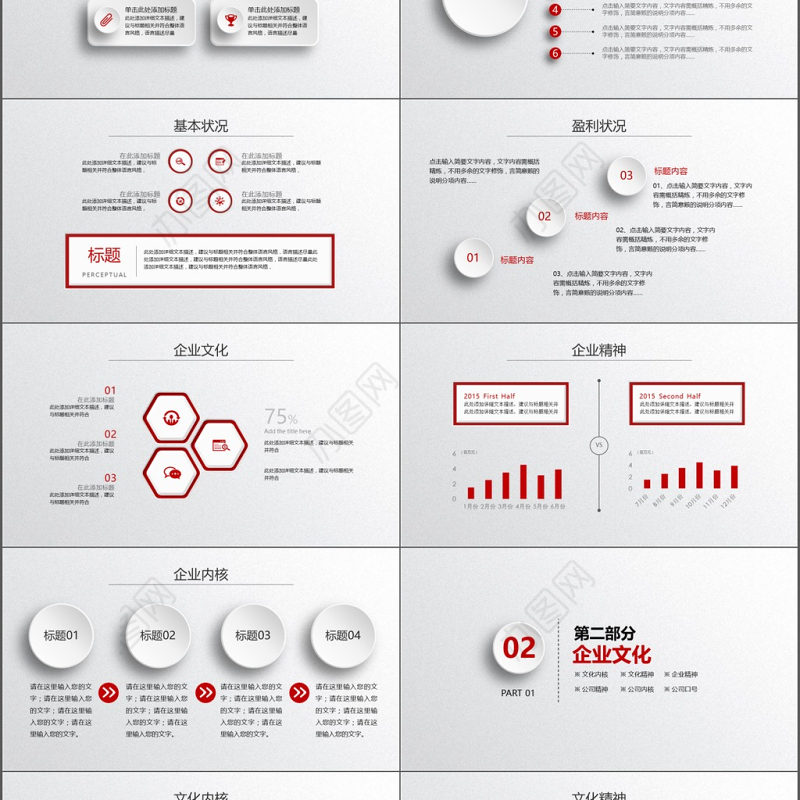 红色简约大气公司企业新人培训PPT模板