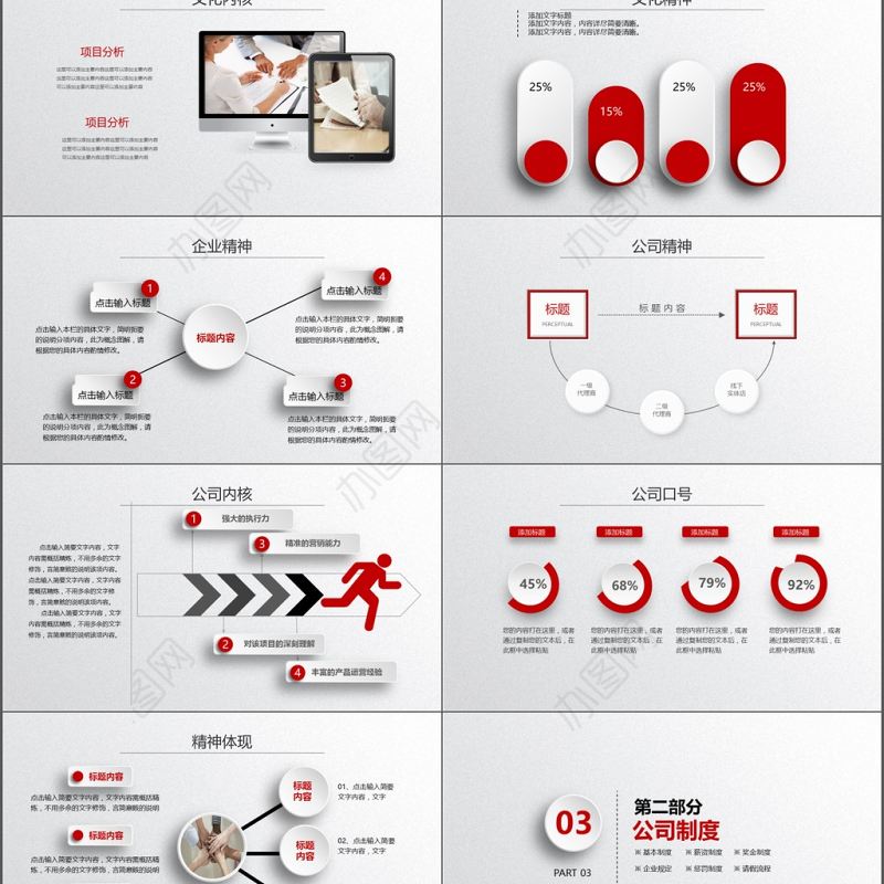 红色简约大气公司企业新人培训PPT模板