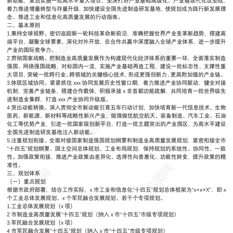 工业和信息化“十四五”规划编制工作方案