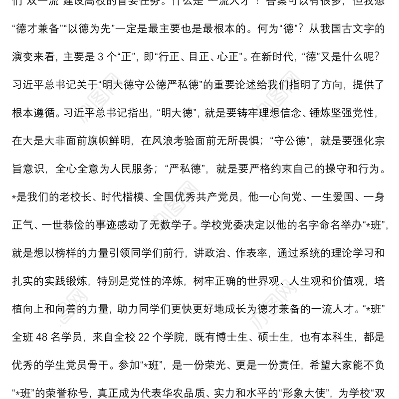 加强党性锤炼　努力成长为德才兼备的一流人才——在首期学生党员骨干党性锤炼班开班典礼上的讲话