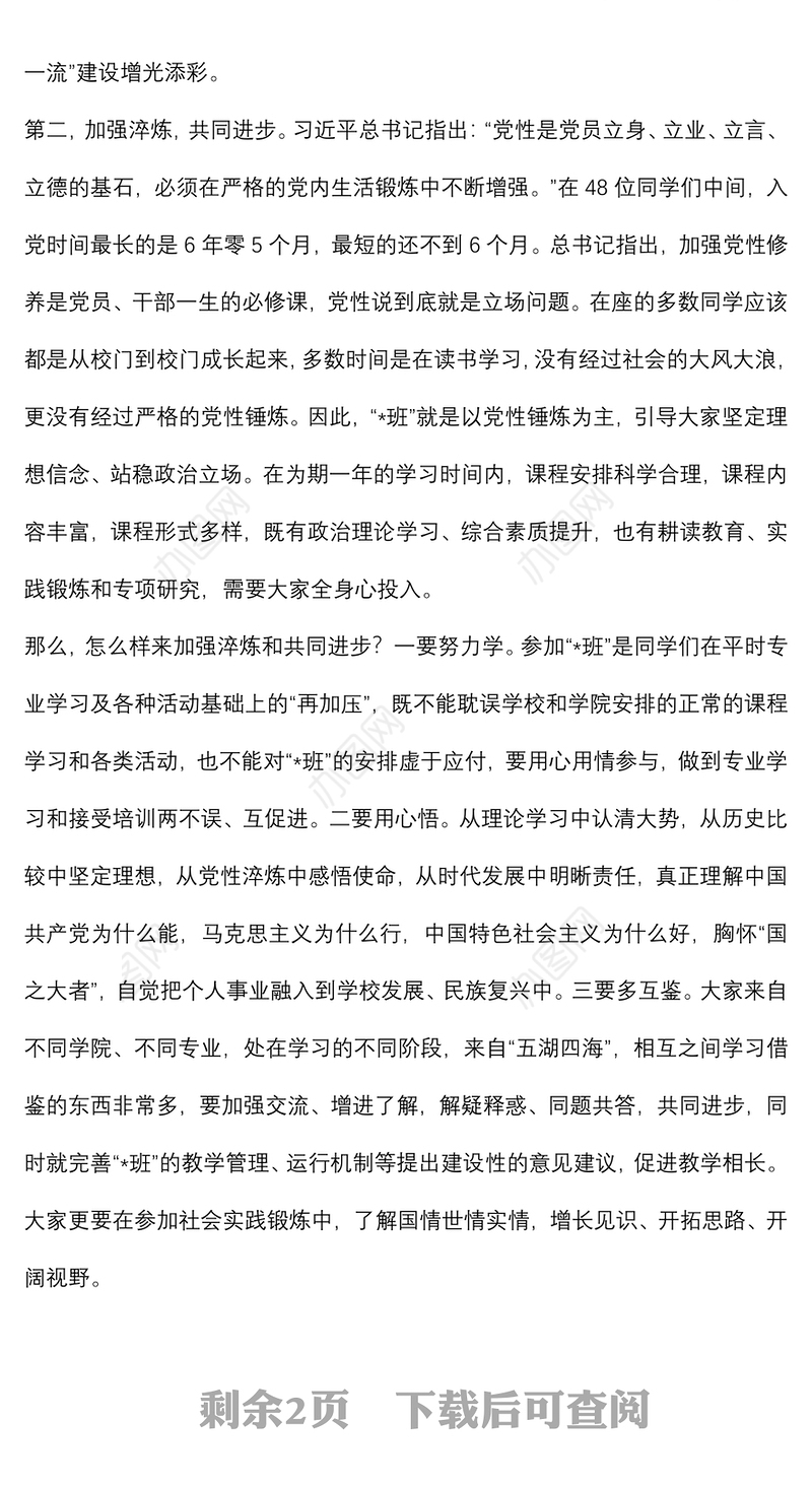 加强党性锤炼　努力成长为德才兼备的一流人才——在首期学生党员骨干党性锤炼班开班典礼上的讲话