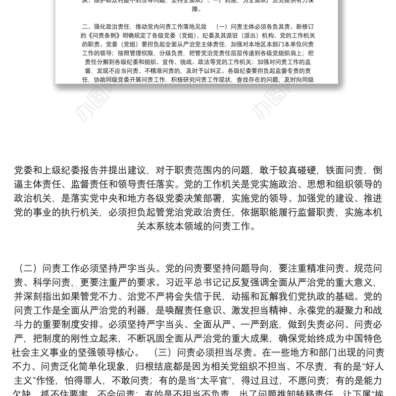 政治建设、党的纪律和政治规矩主题研讨发言