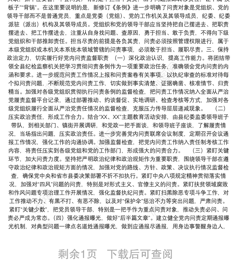 政治建设、党的纪律和政治规矩主题研讨发言