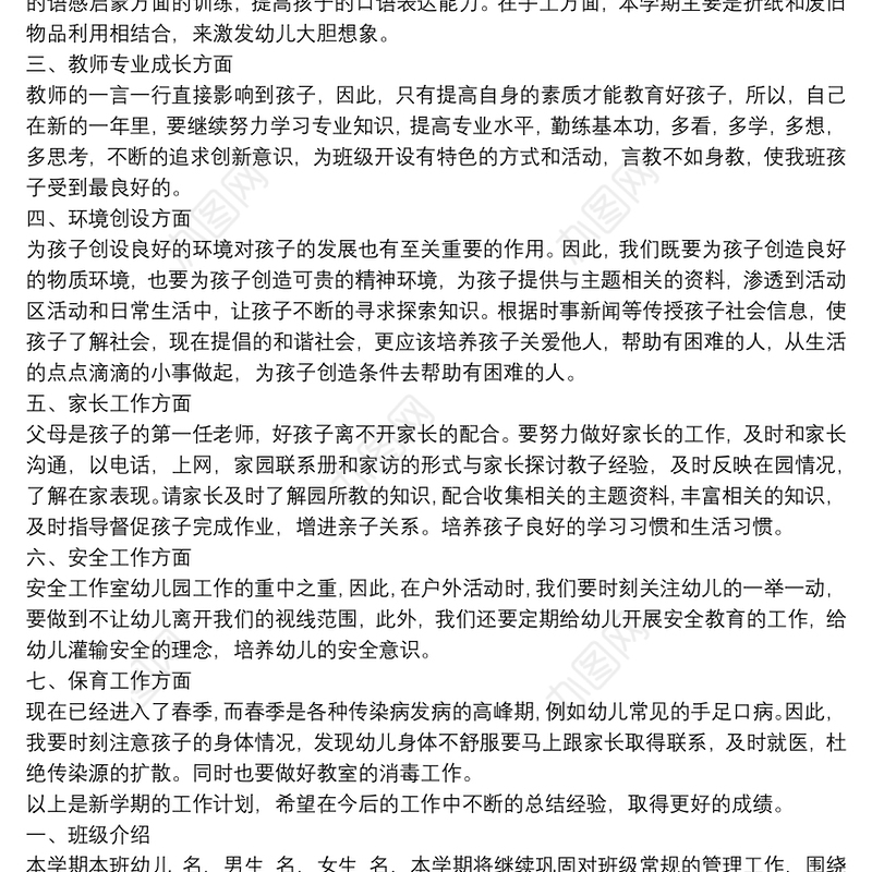 大班班级工作计划_大班下学期工作计划3篇