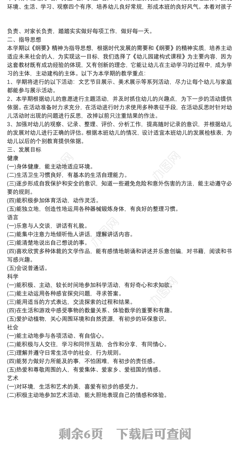 大班班级工作计划_大班下学期工作计划3篇