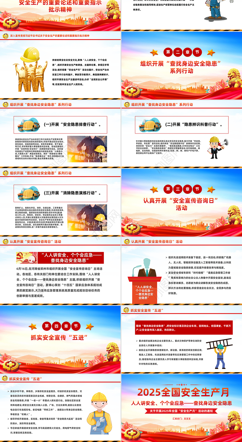 2025全国安全生产月PPT精美风人人讲安全个个会应急查找身边安全隐患主题课件