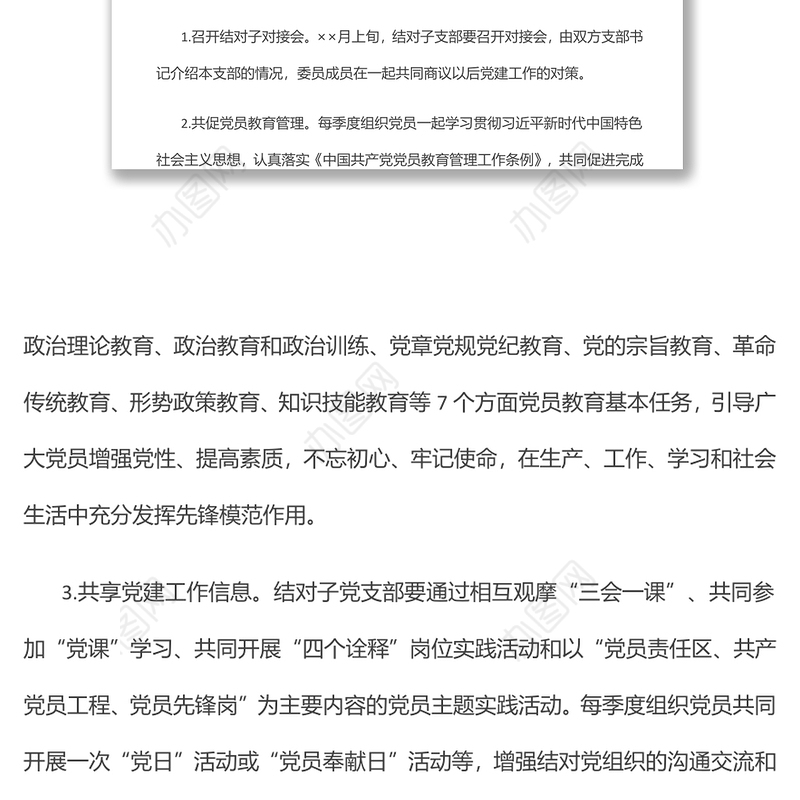 “党建结对子”活动方案