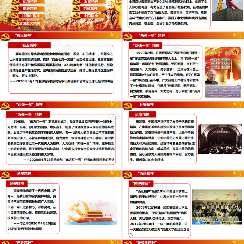 2020年中华民族伟大精神党建教育