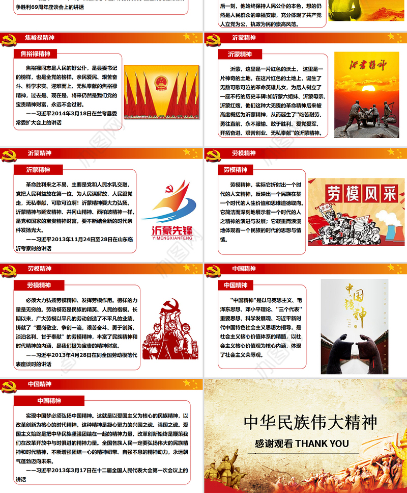 2020年中华民族伟大精神党建教育