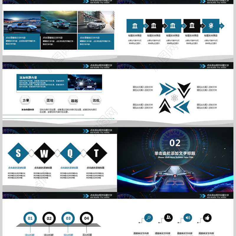 品牌汽车营销方案动态PPT模板