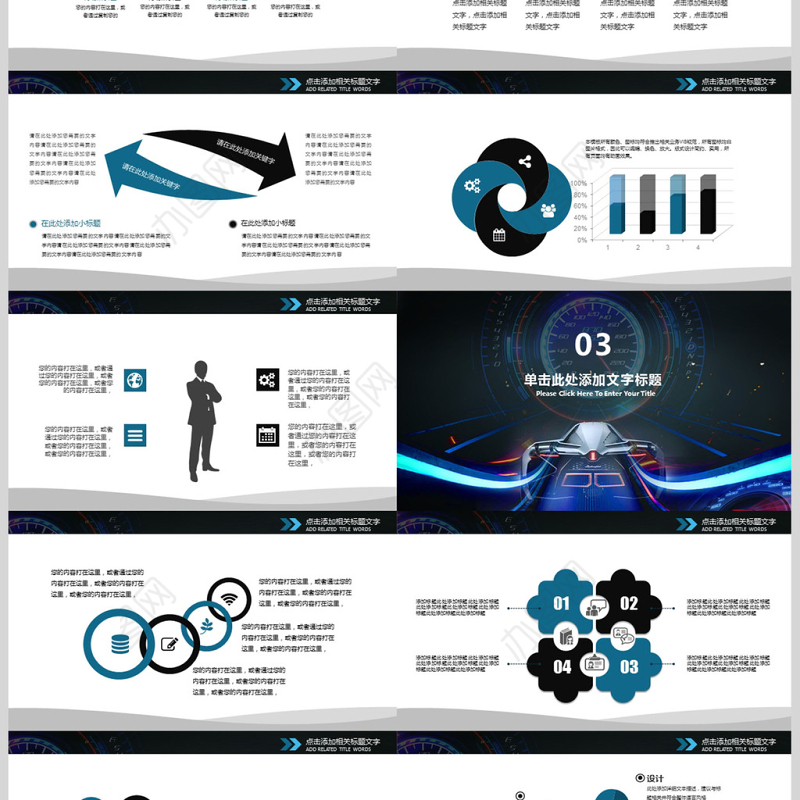 品牌汽车营销方案动态PPT模板