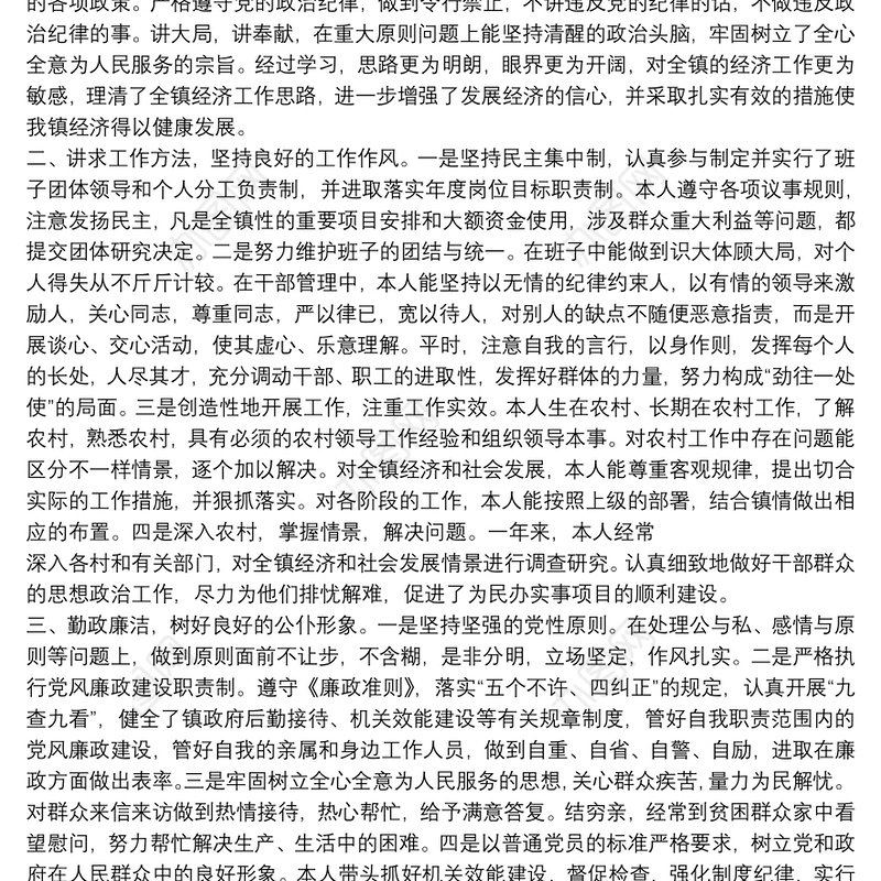 2021廉洁自律个人总结17篇