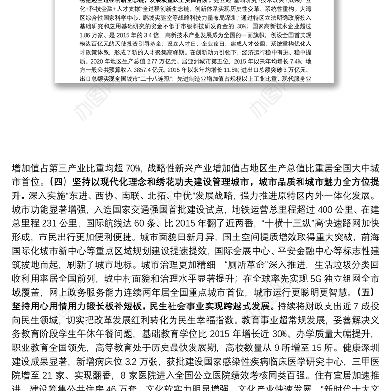 深圳党代会报告：牢记嘱托 勇担使命 奋力建设好中国特色社会主义先行示范区
