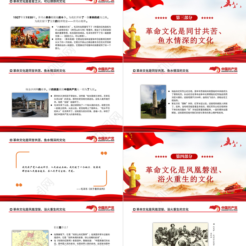 2021学党史PPT从南湖红船到双清别墅-中国共产党革命文化的形成和发展党课课件