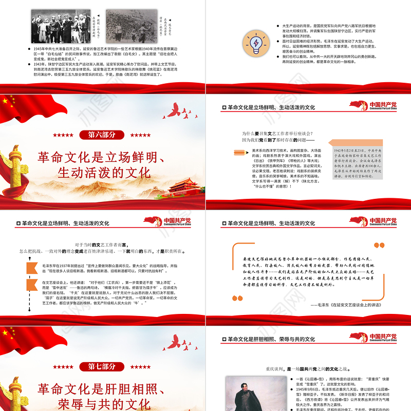 2021学党史PPT从南湖红船到双清别墅-中国共产党革命文化的形成和发展党课课件