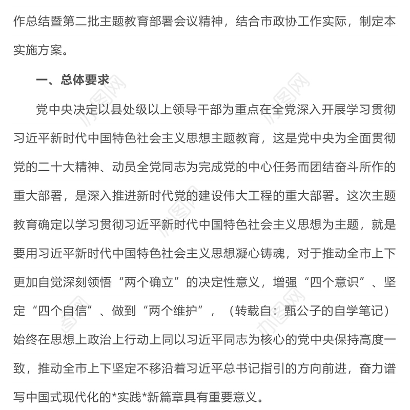 2023年开展第二批主题教育的实施方案(讲稿)