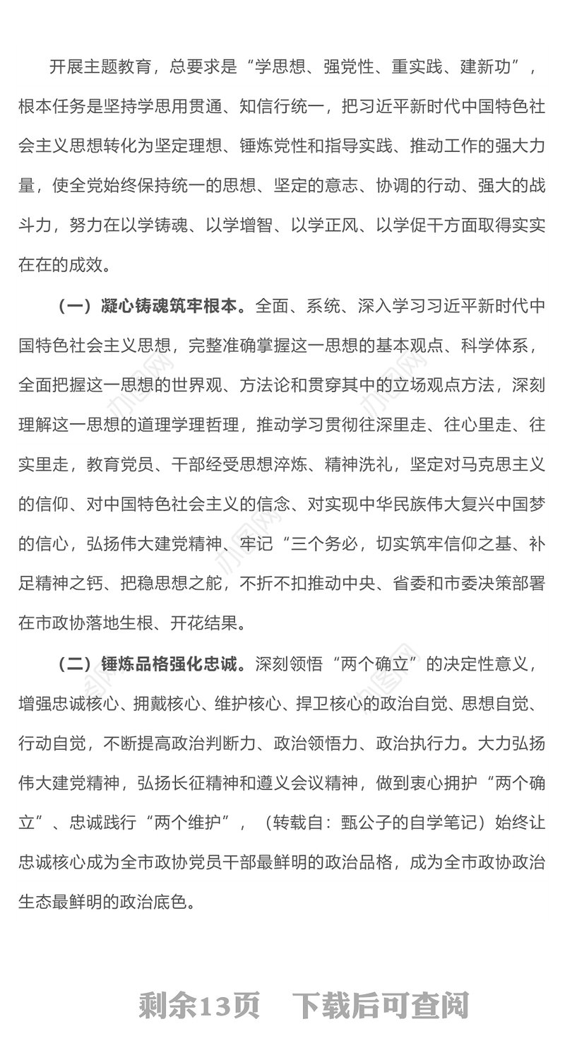 2023年开展第二批主题教育的实施方案(讲稿)