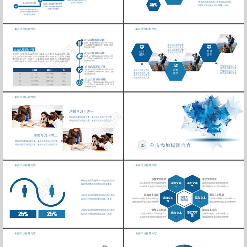 2019蓝色科技岗位竞聘PPT模板