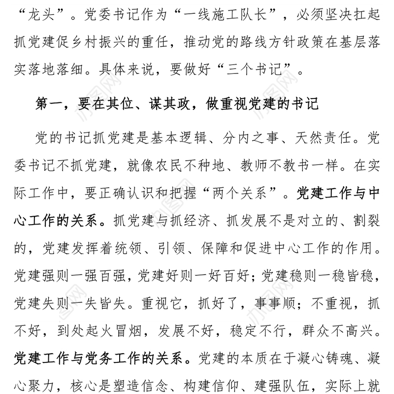 组织部长乡镇街道党组织书记乡村振兴主题培训班讲话