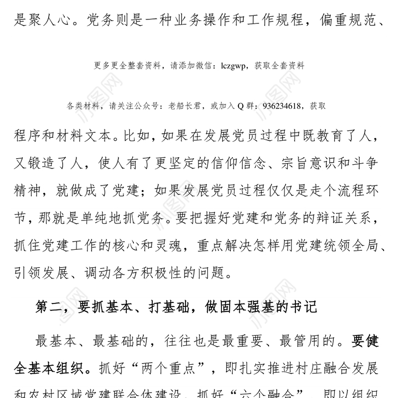 组织部长乡镇街道党组织书记乡村振兴主题培训班讲话