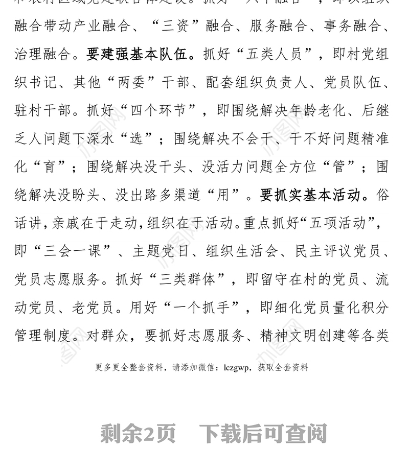 组织部长乡镇街道党组织书记乡村振兴主题培训班讲话