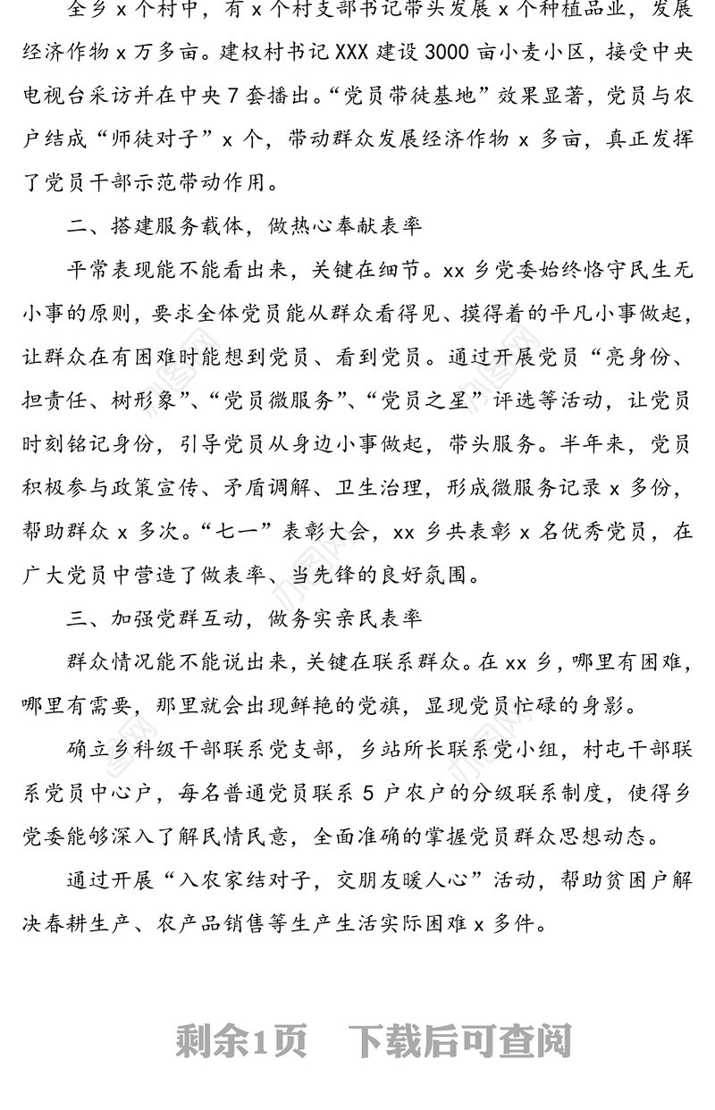 乡镇党建宣传片解说词:做“四能”党员当创先表率充分发挥党员先锋模范作用