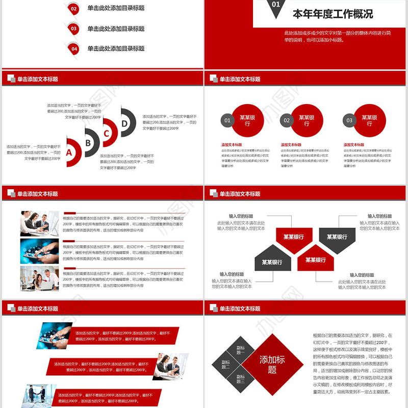 招商银行招行工作总结计划PPT模板幻灯片
