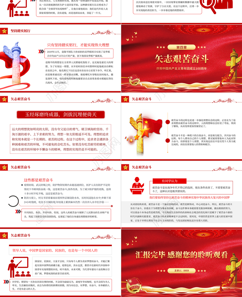 做新时代合格建设者和接班人PPT红色大气风庆祝中国共产主义青年团成立100周年专题课件模板