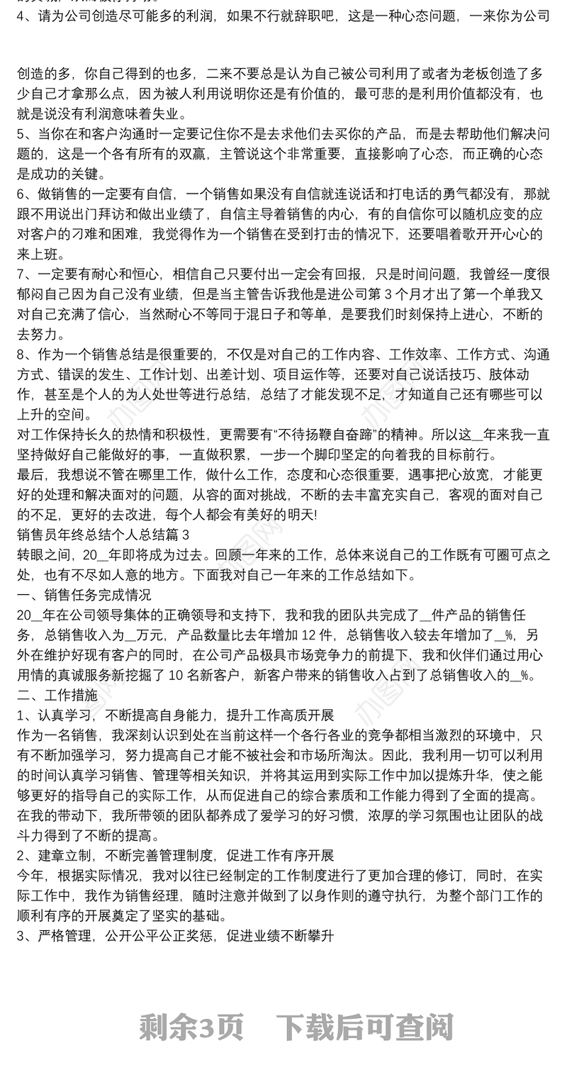 销售员年终总结个人总结6篇