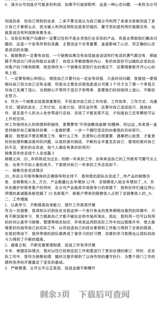 销售员年终总结个人总结6篇