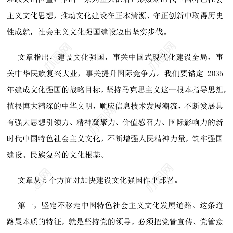 2025加快建设文化强国PPT大气简洁总书记重要文章学习课件下载(讲稿)