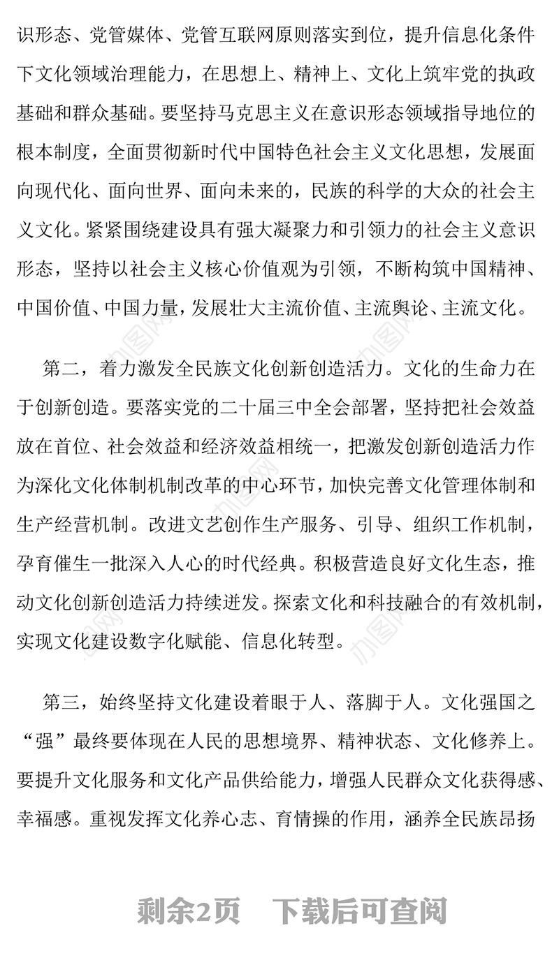 2025加快建设文化强国PPT大气简洁总书记重要文章学习课件下载(讲稿)