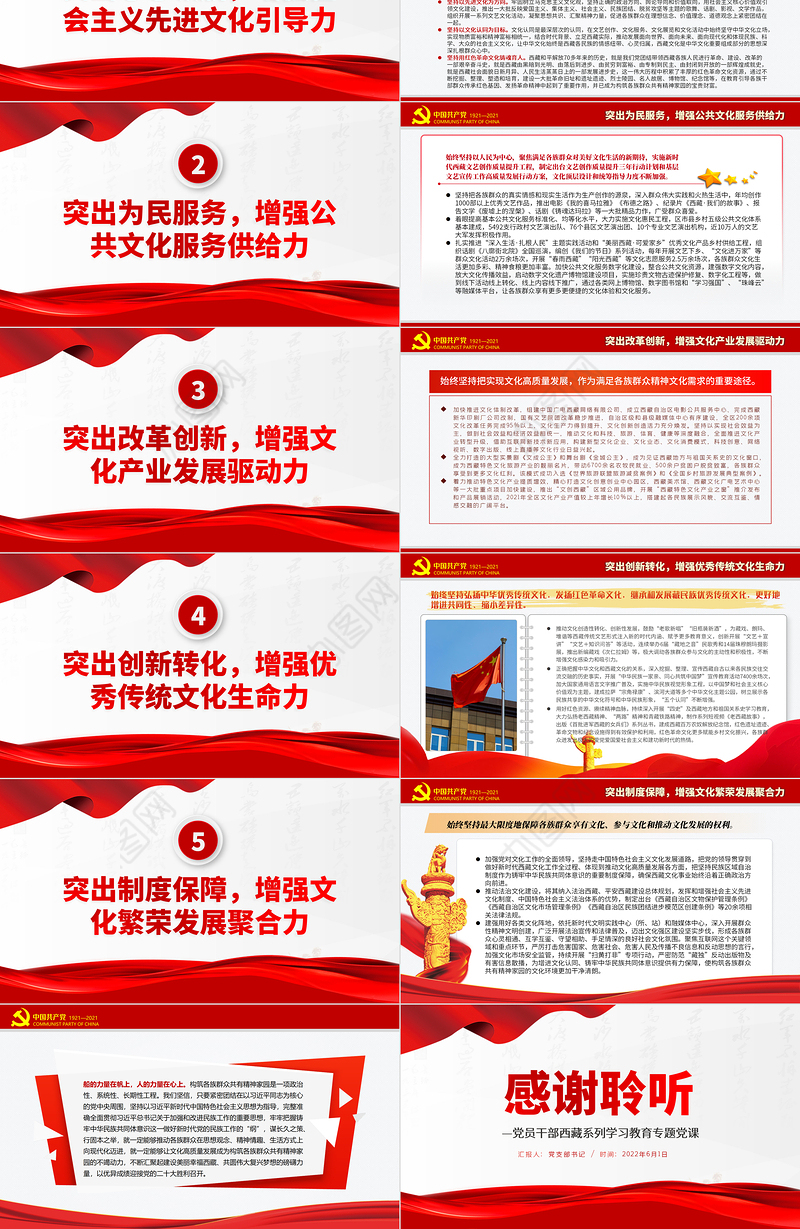 以铸牢中华民族共同体意识为主线着力构筑各族群众共有精神家园PPT红色大气风党员干部西藏系列学习教育专题党课课件