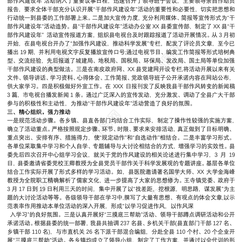 县“干部作风建设年”活动第一阶段工作总结